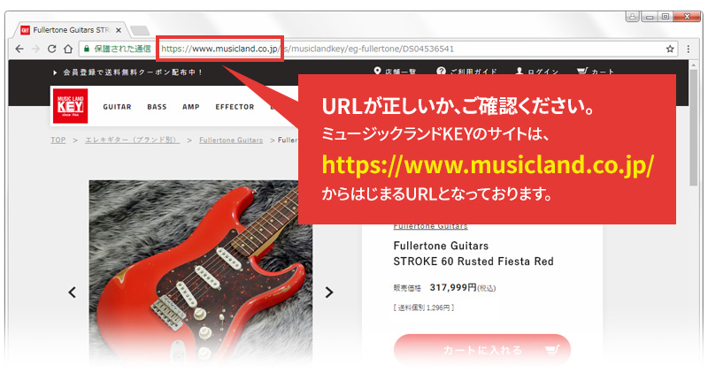 ミュージックランドKEYのサイトは、http://www.musicland.co.jp/ もしくは、https://www.musicland.co.jp/ からはじまるURLとなっております。
