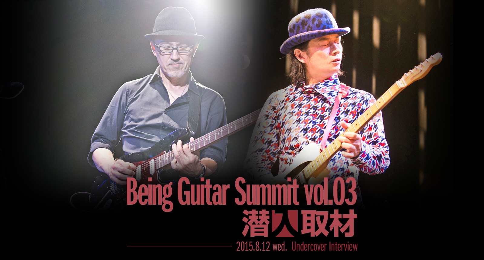 Being Guitar Summit vol.3 潜入取材