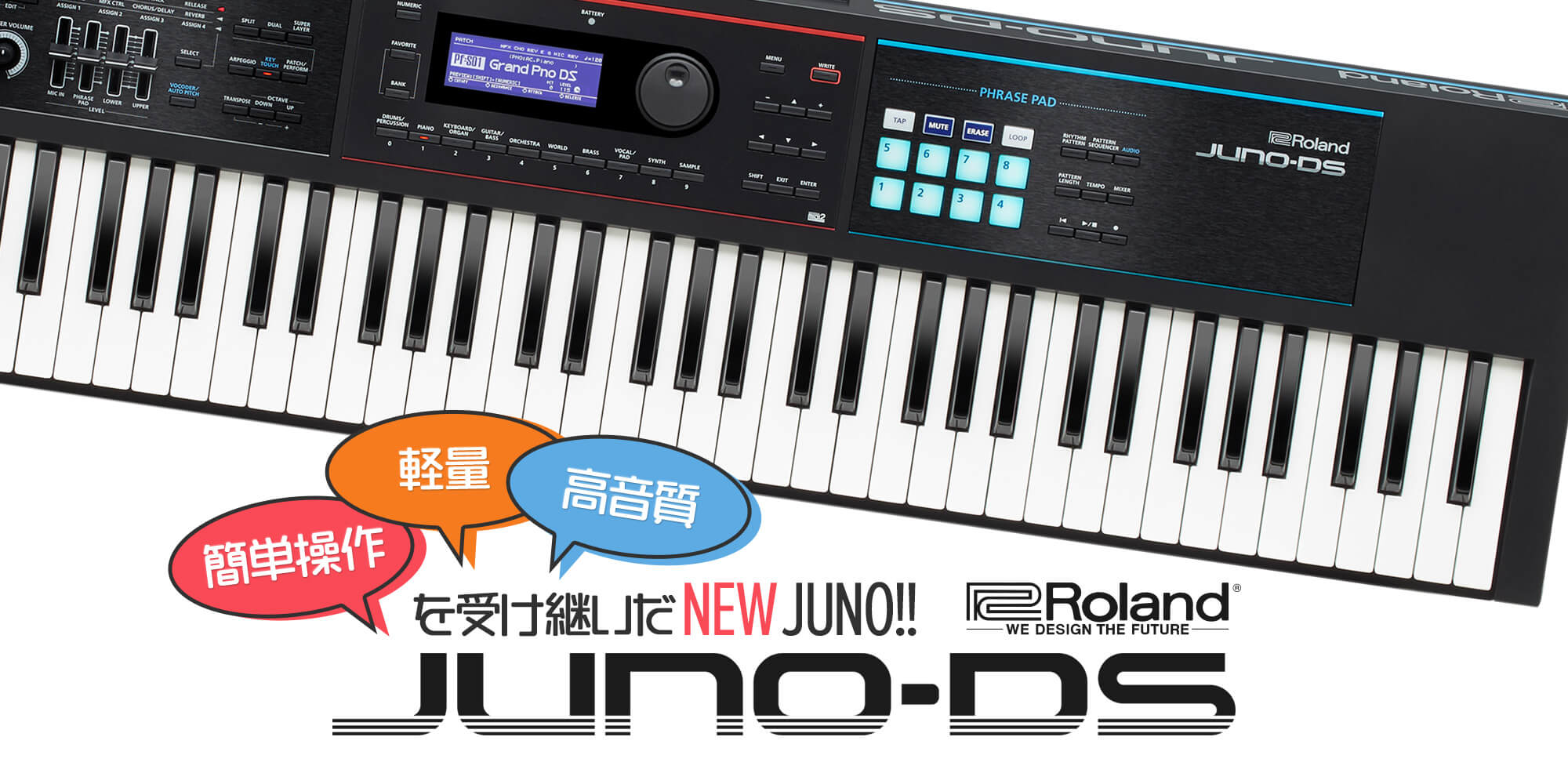 「簡単操作」「軽量」「高音質」を受け継いだNEW JUNO！Roland JUNO-DS