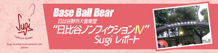 Base Ball Bear 日比谷野外大音楽堂 "日比谷ノンフィクションIV" Sugi レポート