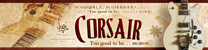 Corsair(コルセール) 『Too good to be』プロジェクト第一弾
