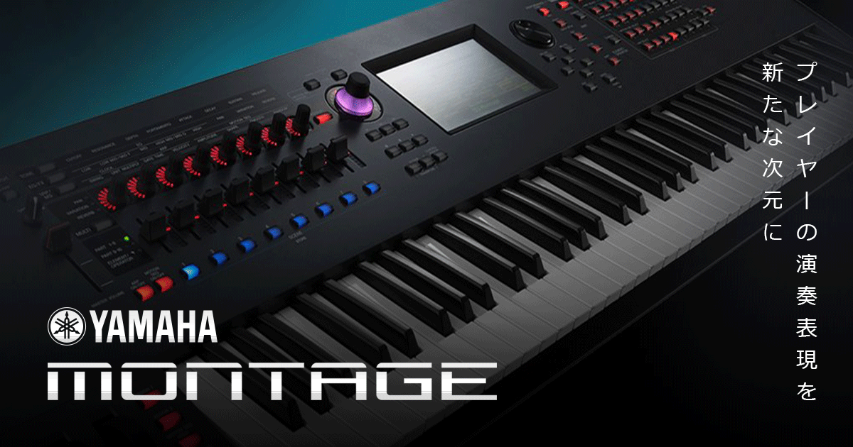 Yamaha EOS マルチバランスシステム montage1-320x180.jpg