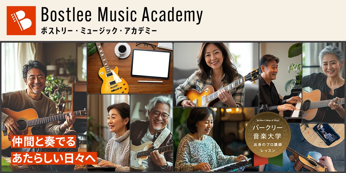 Bostlee Music Academy（ボストリー・ミュージック・アカデミー）