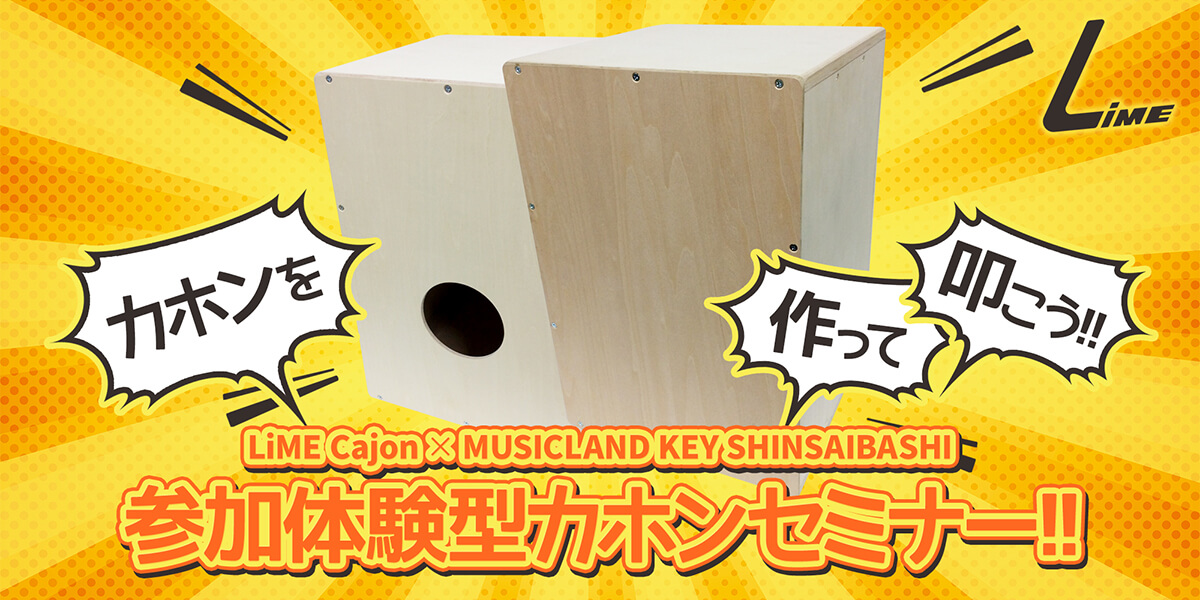 LiME Cajon × KEY心斎橋店 カホンを作って叩こう!! 参加体験型カホンセミナー!!