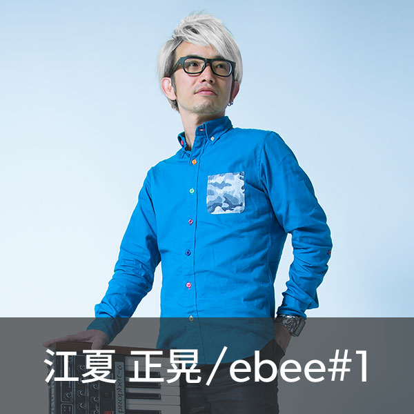 江夏 正晃 / ebee#1