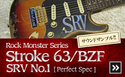 Fullertone Rock Monster Series Stroke 63/BZF CRV No.1 サウンドサンプル