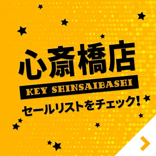 KEY心斎橋店のセールリストをチェック！