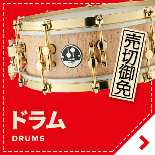 赤札市 ドラムリストをチェック！