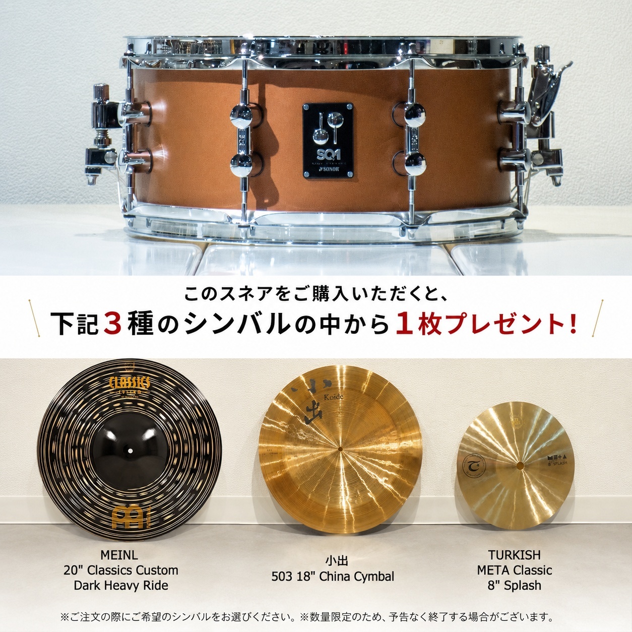 SONOR <br>SQ1 Series SQ1-1306SDW SCB