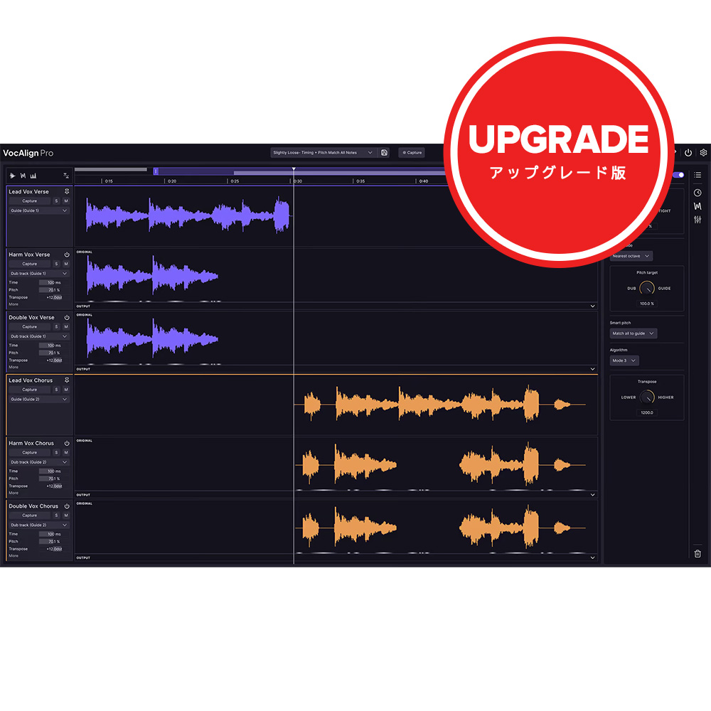 Synchro Arts <br>VocAlign 7 Pro Upgrade [V7P-UG]