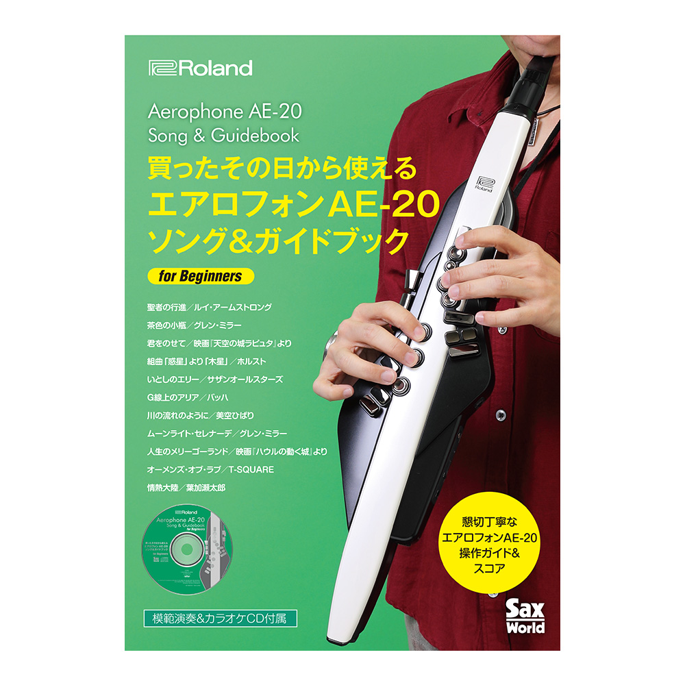 Roland <br>Aerophone AE-20 Song & Guidebook [AE-SG03]