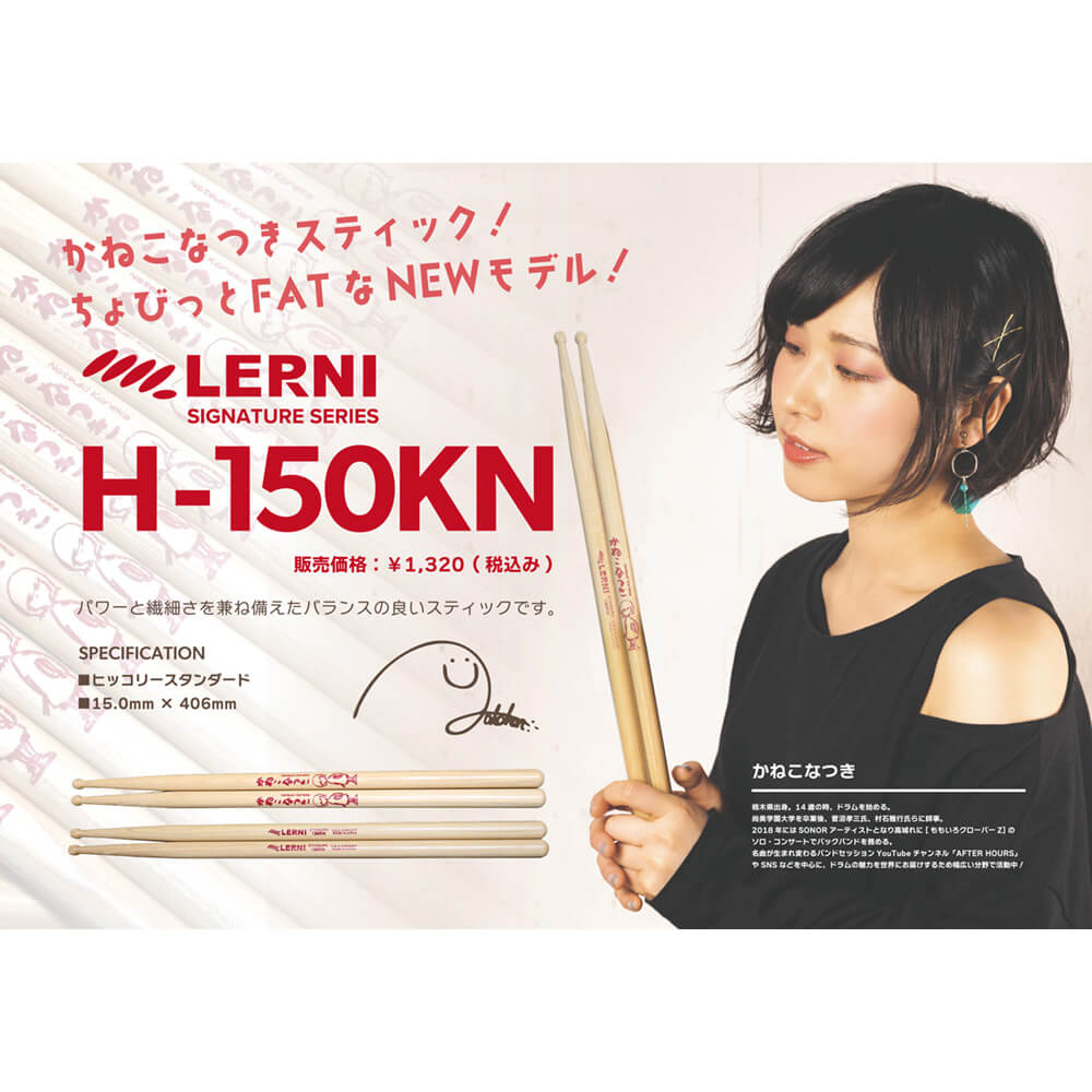 LERNI <br>H-150KN [˂Ȃ]