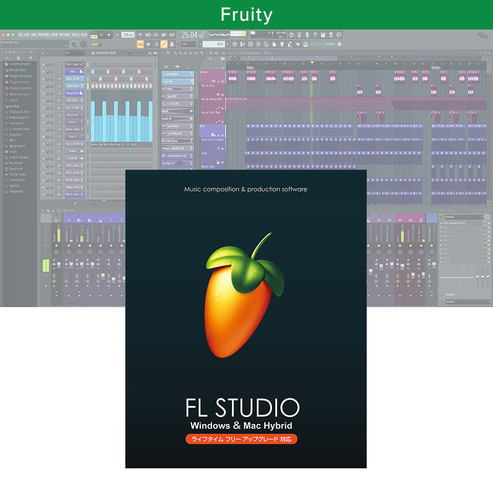 FL STUDIO 20 Fruity・音楽制作用DAW・新品