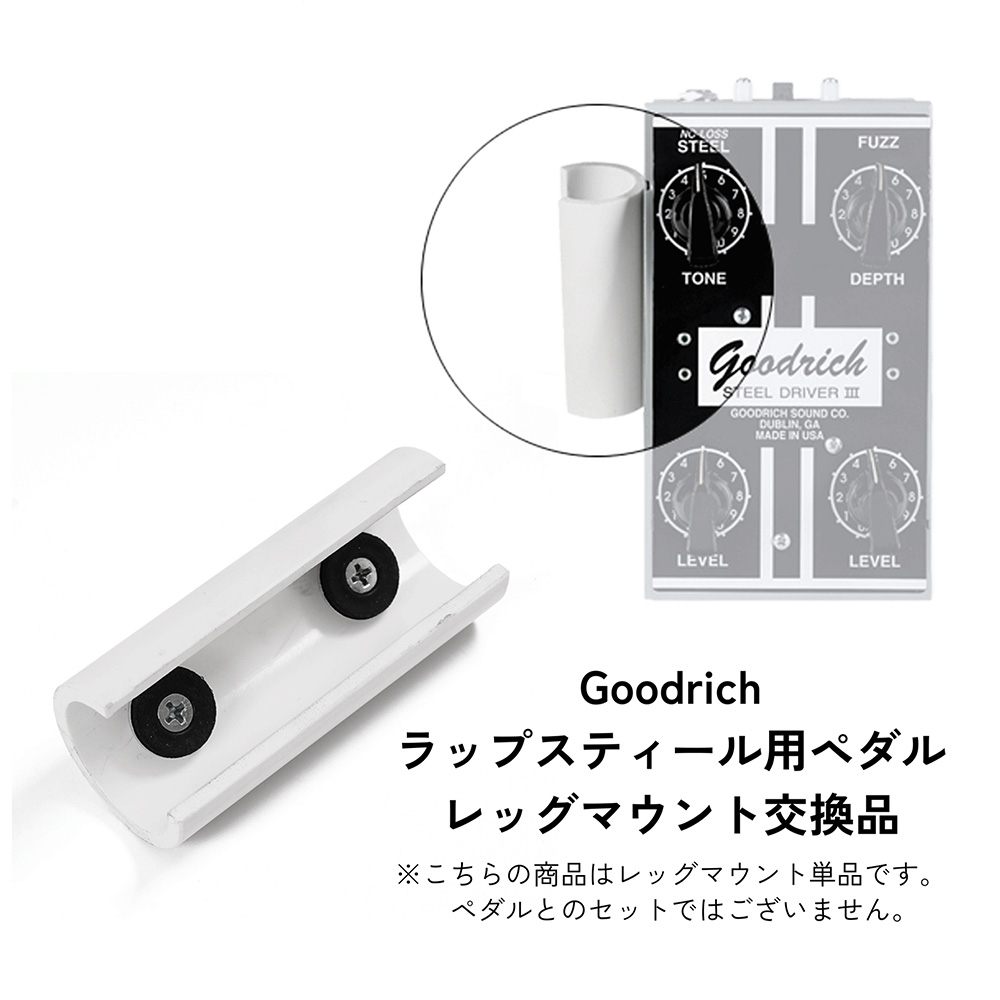 Goodrich Sound <br>Leg Mount