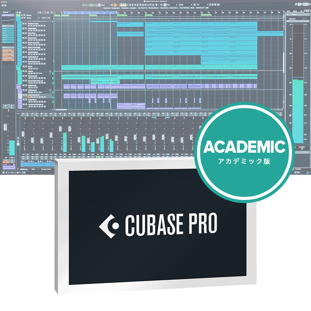 CUBASE PRO アカデミック版