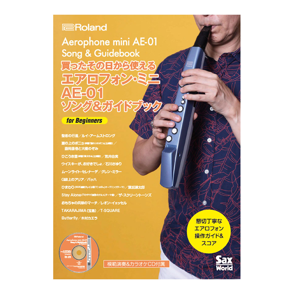 Roland <br>Aerophone mini AE-01 Song & Guidebook [AE-SG04]