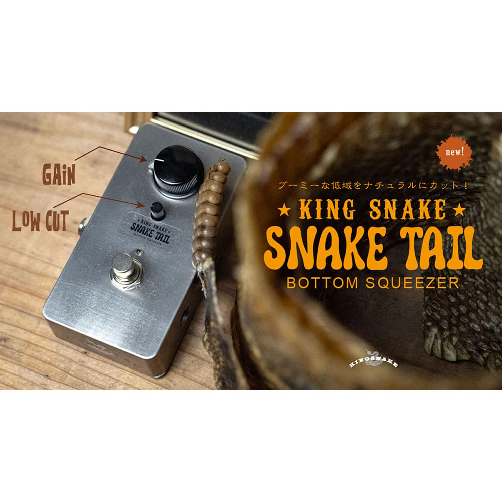 KING SNAKE GUITARS <br>Snake Tail