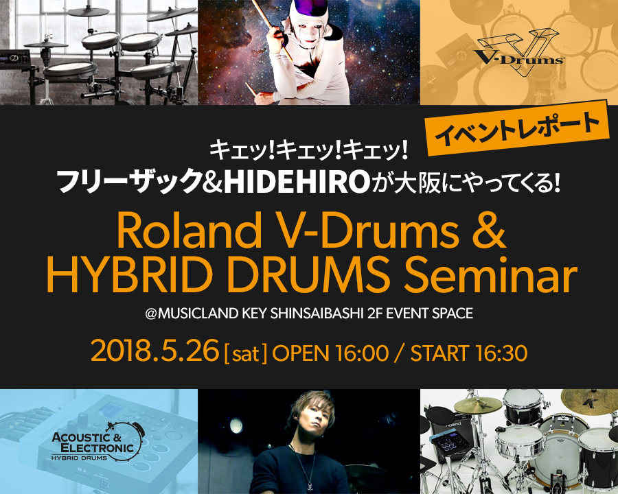 キェッ！キェッ！キェッ！フリーザック & HIDEHIROが大阪にやってくる！ Roland V-Drums & HYBRID DRUMS Seminar