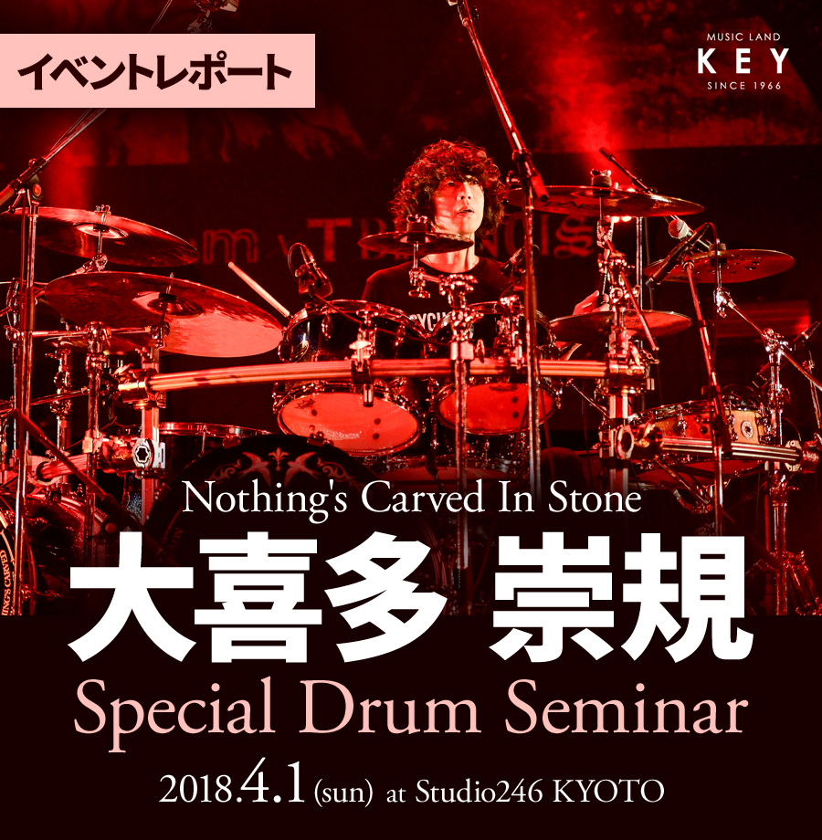 Nothing’s Carved In Stone 大喜多 崇規 Special Drum Seminar