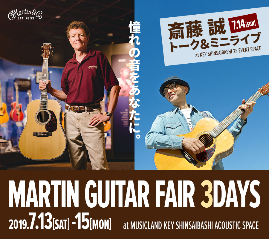 MARTIN GUITAR FAIR 3DAYS & 斎藤 誠 トーク&ミニライブ
