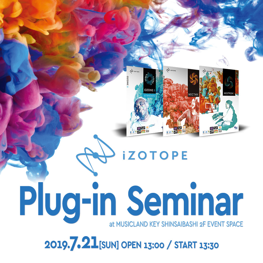 iZotope プラグインセミナー