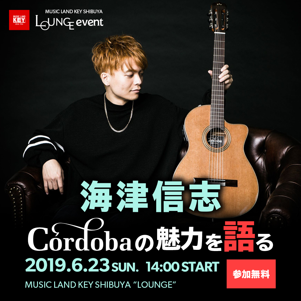 海津信志 Cordoba Guitarの魅力を語る