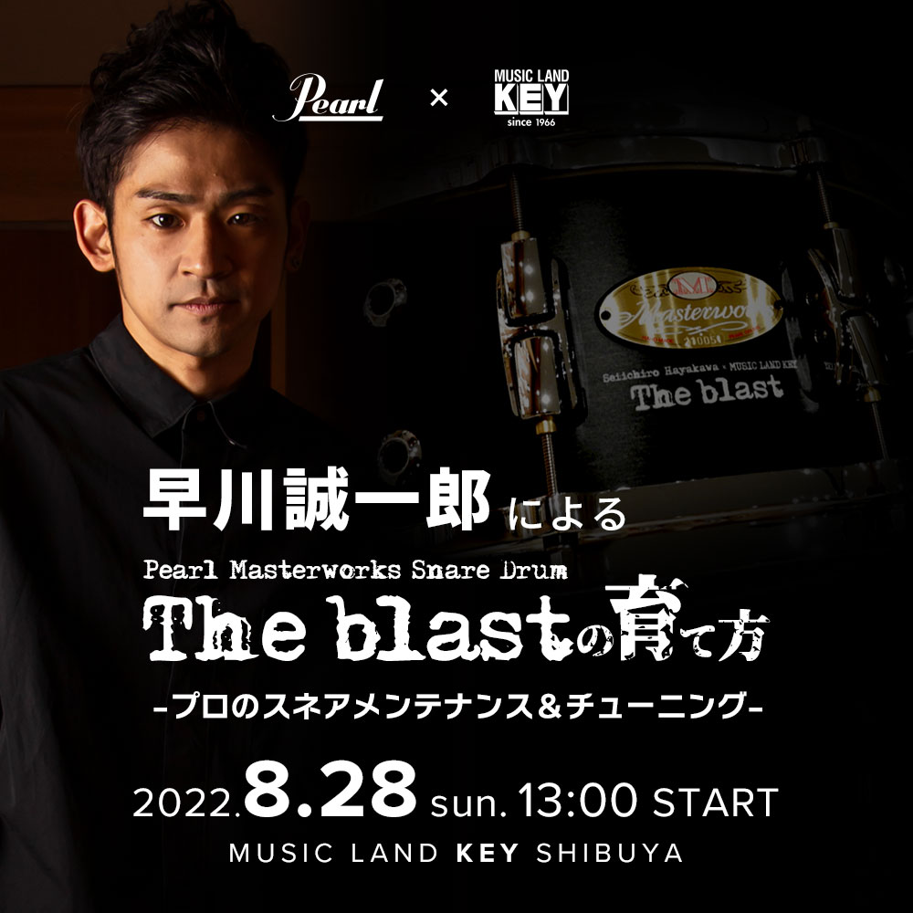 早川誠一郎による Pearl Masterworks Snare Drum “The blast”の育て方 -プロのスネアメンテナンス&チューニング-