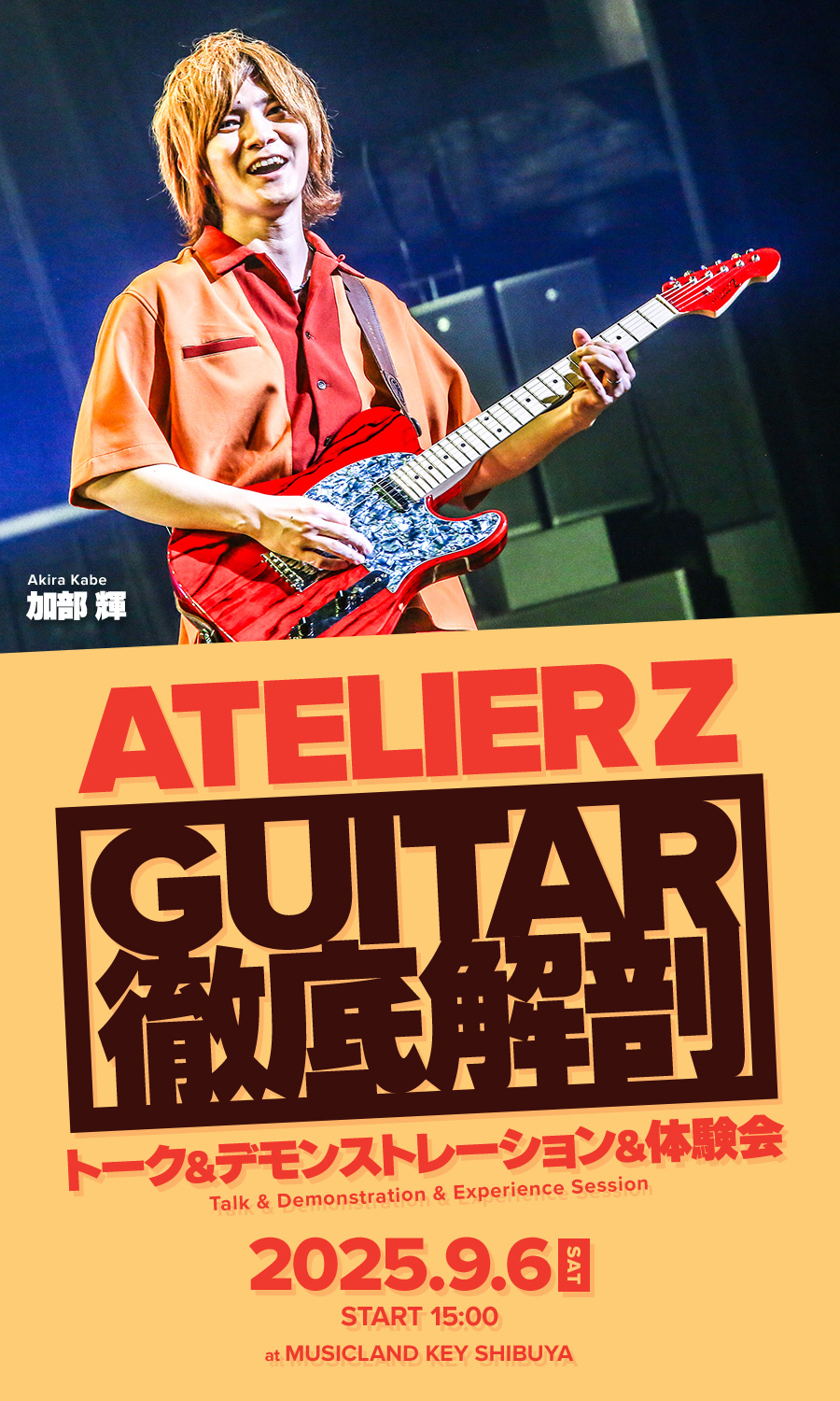 ATELIER Z ギター徹底解剖 トーク＆デモンストレーション＆体験会