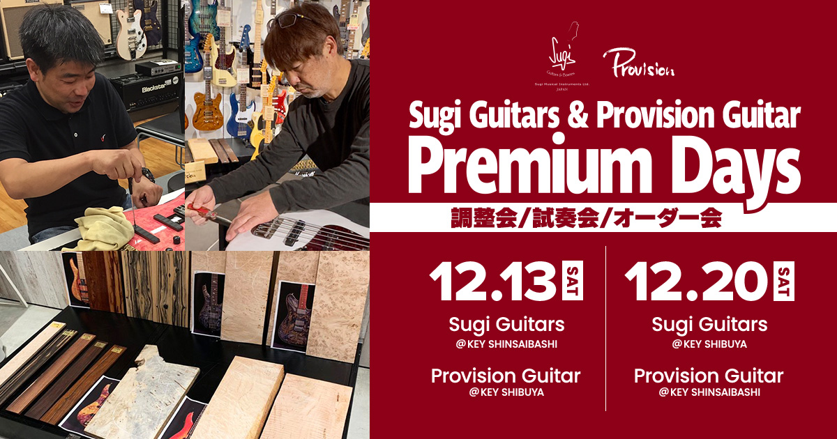 Sugi Guitars & Provision Guitar Premium Days ～調整会 / 試奏会 / オーダー会～