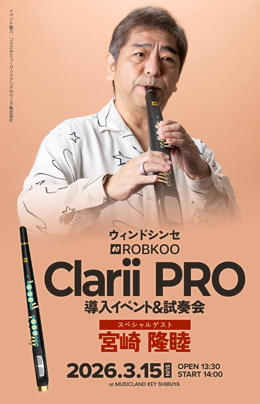 ウィンドシンセ Robkoo Clarii PRO導入イベント＆試奏会 ー スペシャルゲスト 宮崎 隆睦 ー