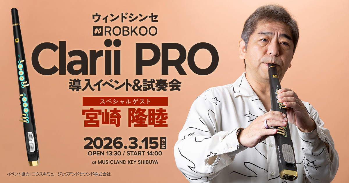 ウィンドシンセ Robkoo Clarii PRO導入イベント&試奏会 ー スペシャルゲスト 宮崎 隆睦 ー