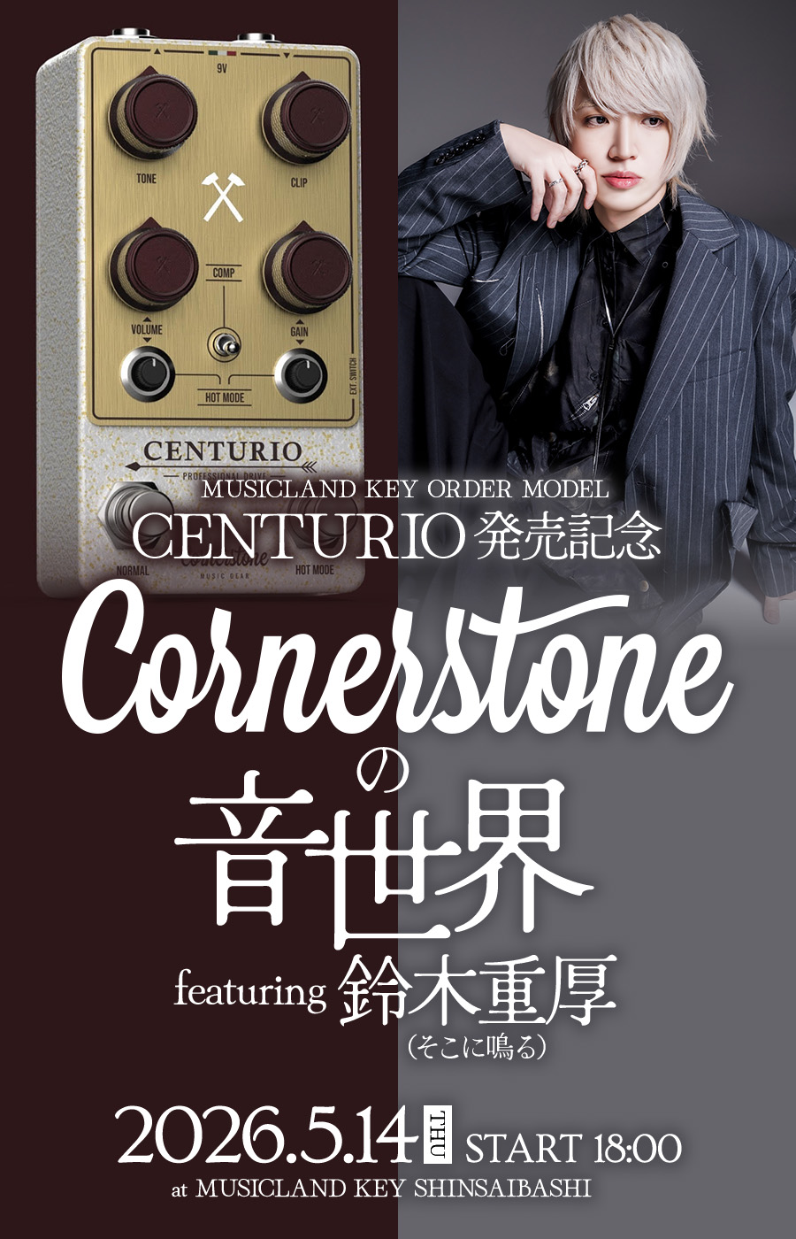 MUSICLAND KEYオーダーモデル CENTURIO 発売記念 Cornerstoneの音世界 featuring 鈴木重厚