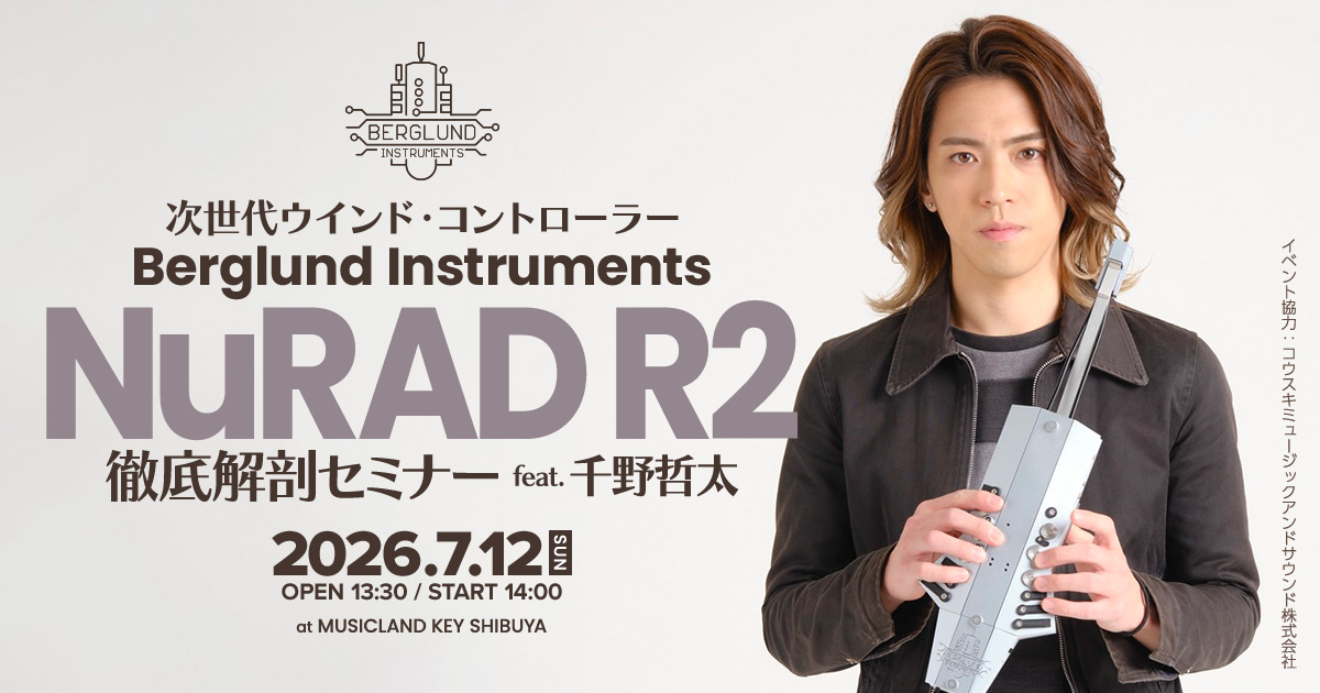 次世代ウィンドコントローラー Berglund Instruments NuRAD R2 徹底解剖セミナー feat. 千野哲太